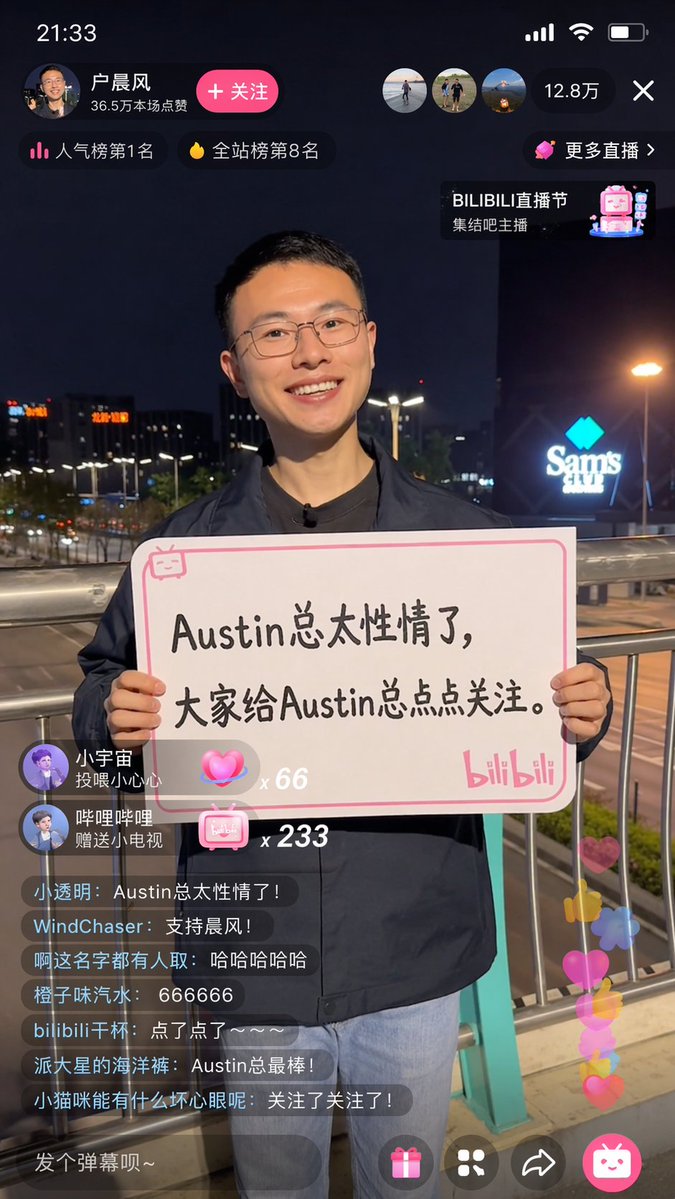 哔哩哔哩户晨风直播截图