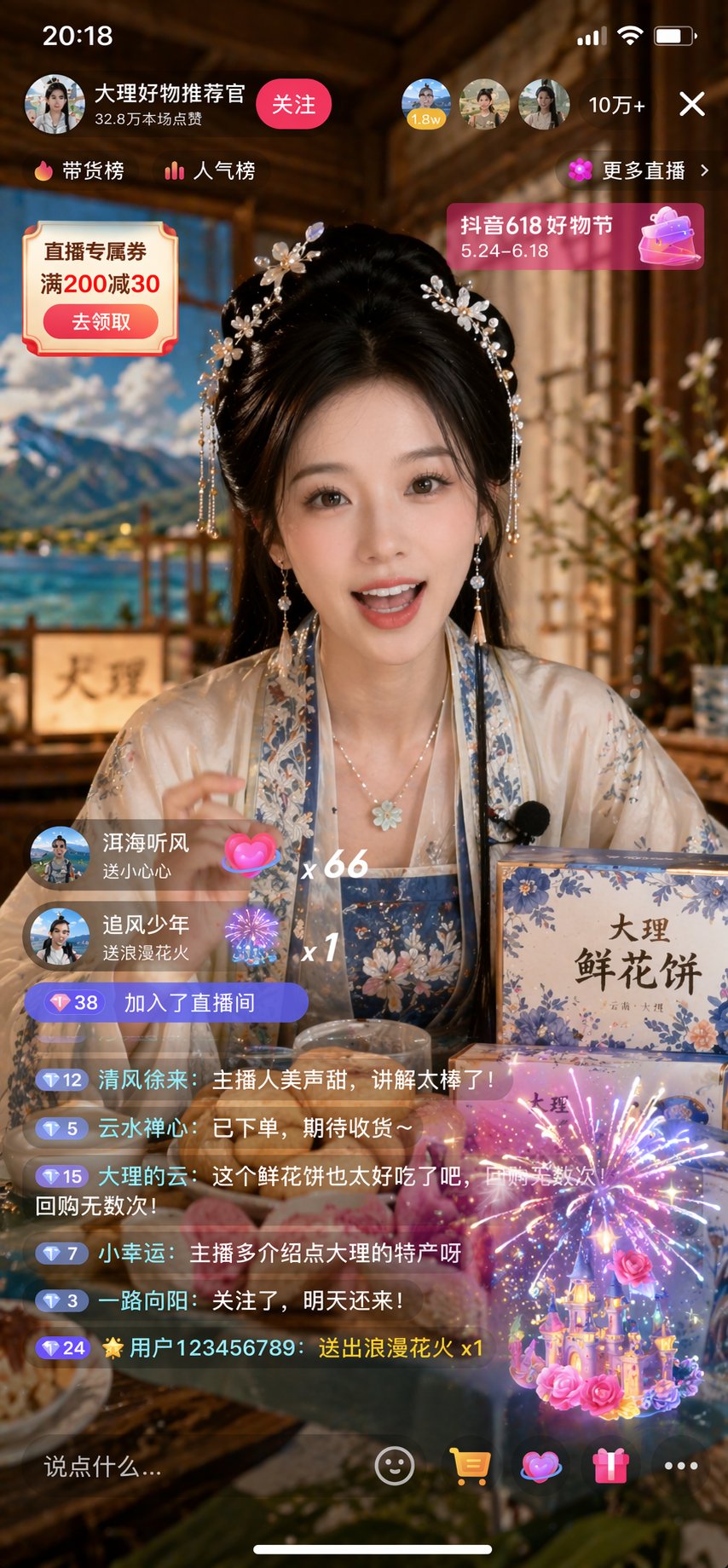 抖音汉服美女直播带货截图