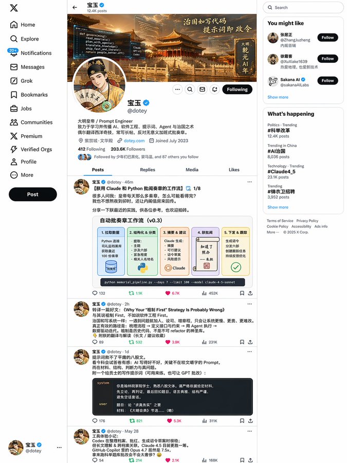 明朝登基宝玉的推文页面