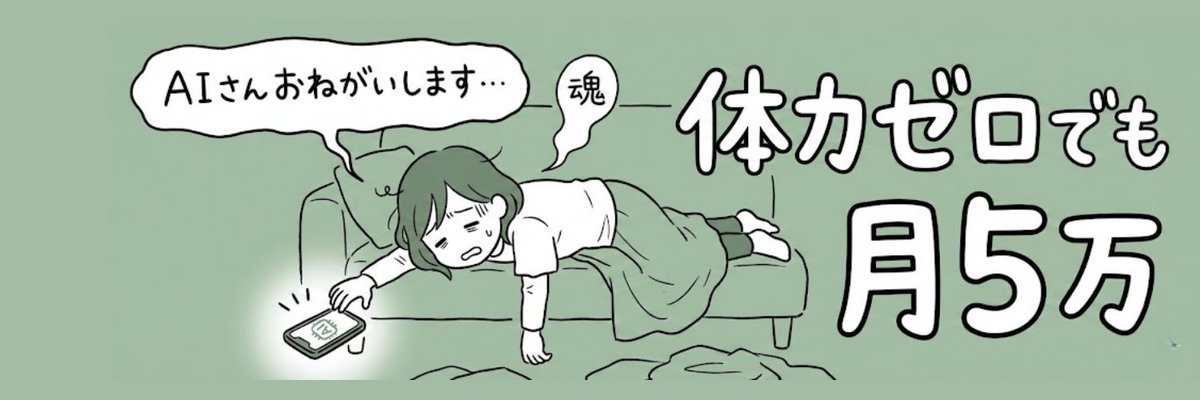 零精力躺平妈妈求AI赚五万日元